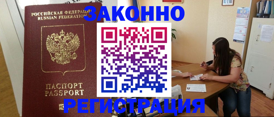 временная регистрация в Смоленске