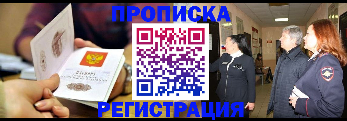 прописка штамп в Смоленске