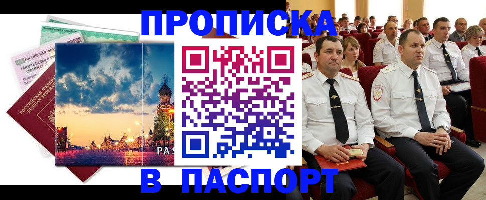 временная регистрация в Смоленске