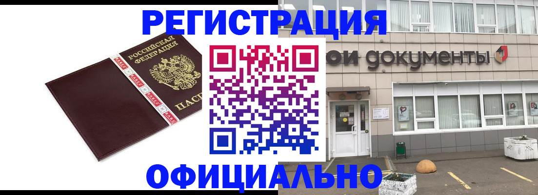 временная регистрация для всех в Смоленске