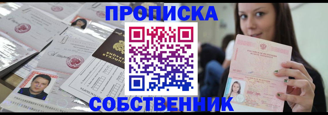 прописка от собственника в Смоленске