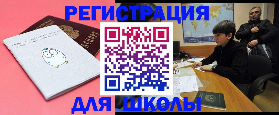 прописка регистрация в Смоленске