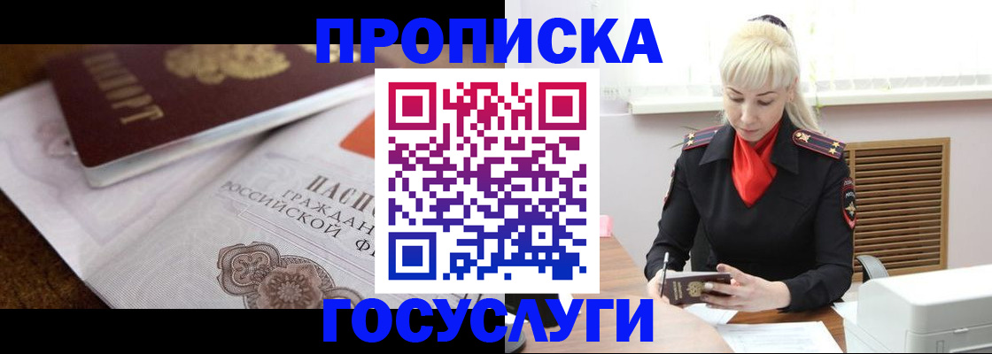 временная регистрация купить в Смоленске